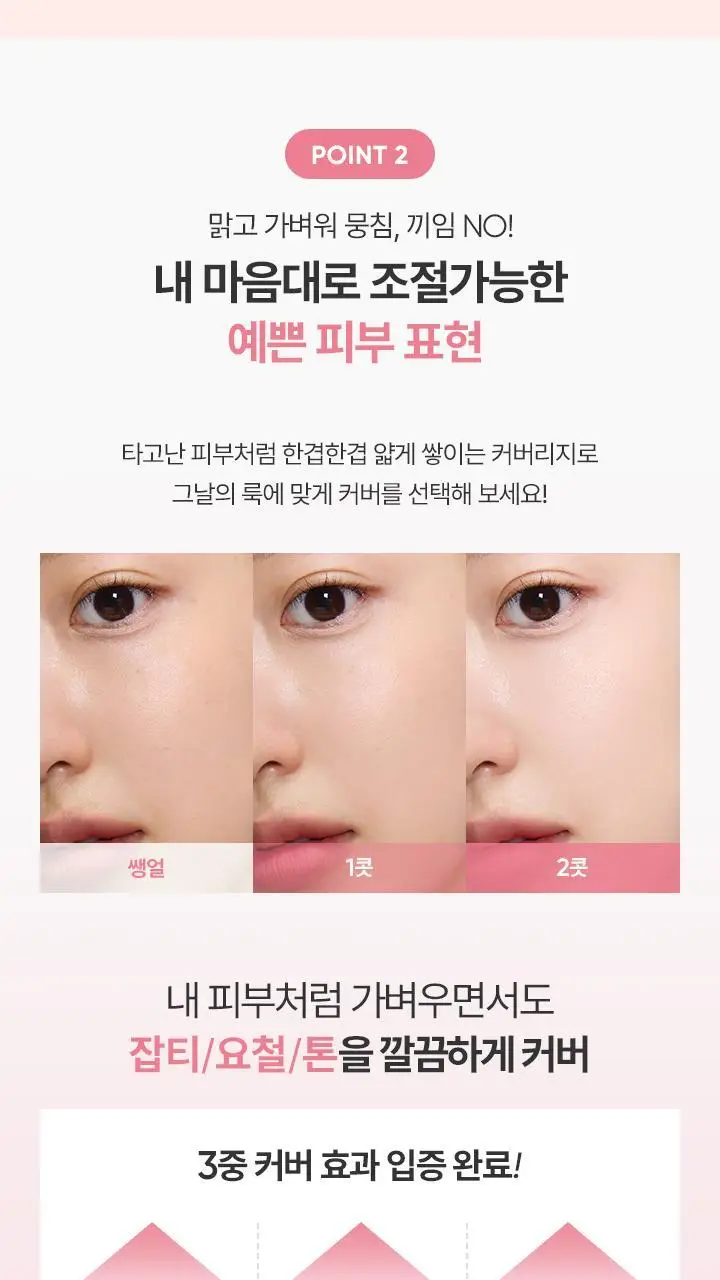 [리뉴얼] 바닐라코 에센스 스킨 틴티드 모이스처라이저 35g 로지/바닐라 상세페이지 8